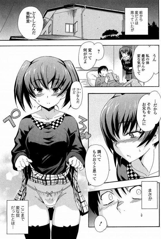 【エロ漫画】最初に見たおまんこは妹のだった「ヘンイモ～変な妹に変なイモお兄ちゃん～」【20枚】