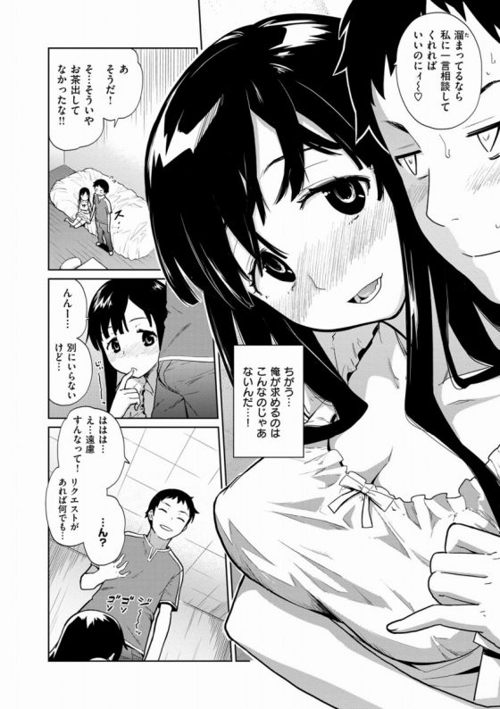 【エロ漫画】そんなに射精したいの？幼馴染の子宮に直接ビュッビュして妊娠させたいんだ？「お邪魔馴染み」【20枚】