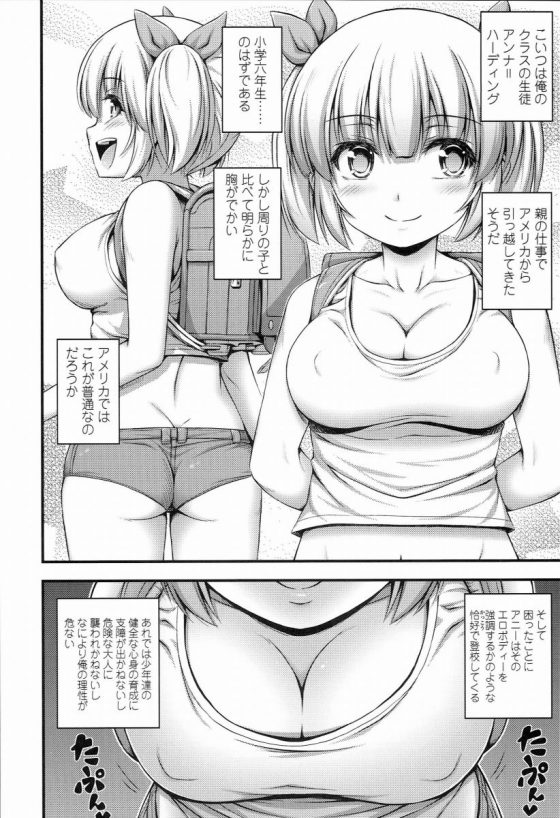 【エロ漫画】小学六年生のはずである…しかし周りの子と比べて明らかに胸がでかい！「アメリカンスタイル」【16枚】