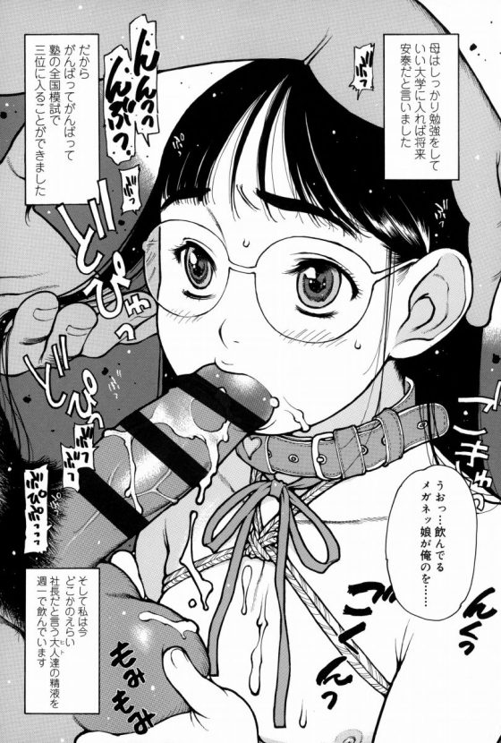 【エロ漫画】優等生女児のマンコの味と香りは…やはり優等生だぁ！「委員長倶楽部」【16枚】