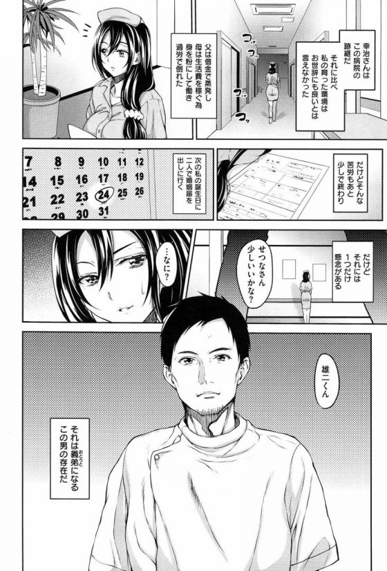 エロ漫画 コンプレックスのはけ口になる道を私は選ばざるを得なかった マリッジ トラブル 18枚