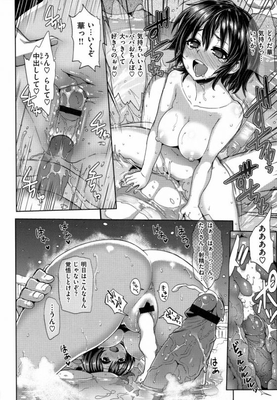 【エロ漫画】ゴメンナサイぃぃ♡Hな子でごめんなさいぃぃ♡「ちびっと温泉」【16枚】