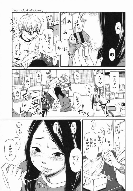 【エロ漫画】あああっはあっ…お姉ちゃんの口の中すごい！「from dusk till dawn」【18枚】