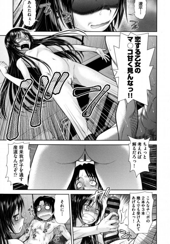 【エロ漫画】恋する乙女のマンコ甘く見んなっ!!巨根の２本や３本幾らでも受け入れてあげるわよっ！「凸凹ラプソディ」【20枚】