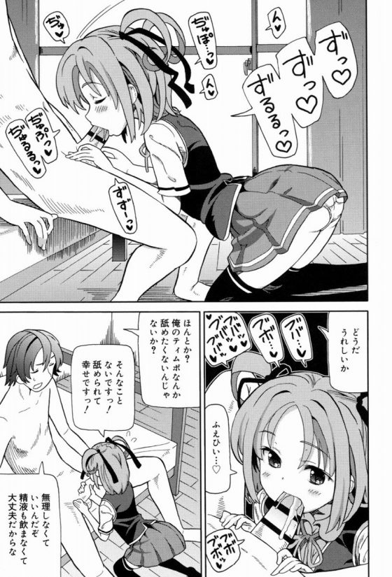 【エロ漫画】飲ませて下さい！飲みたいんです！お兄ちゃんの精液ごくごく飲みたいっ♡「なまごろし」【16枚】