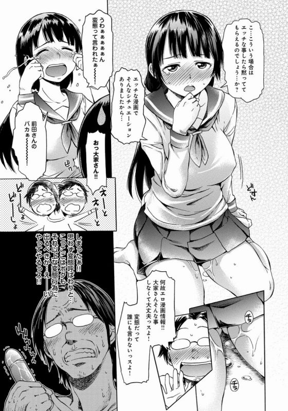 【エロ漫画】今日の事は黙っててくださいね…お望み通りお口でしてあげますから！「変態以上♥恋人未満」【18枚】