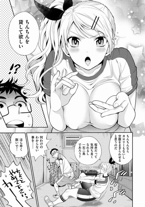 【エロ漫画】ダイエットなんて必要ないんですよ!!この大きくてムチムチのボディが魅力なんですから!!「三角さんはダイエットがしたい!!」【20枚】