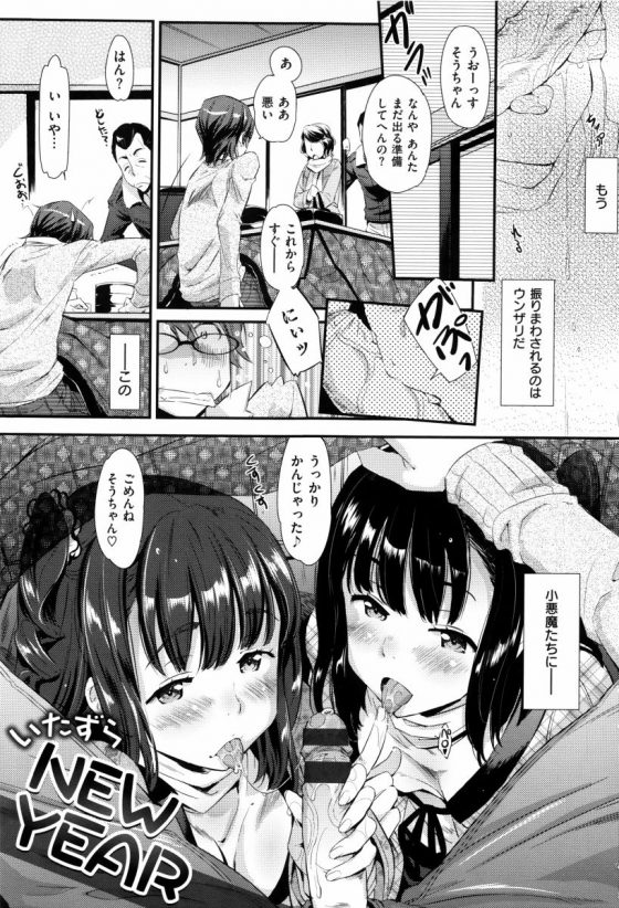 【エロ漫画】まじかよこの二人!?こんなトコでガチフェラ始めやがってバレたらどーする気だよ!?「いたずら NEW YEAR」【18枚】