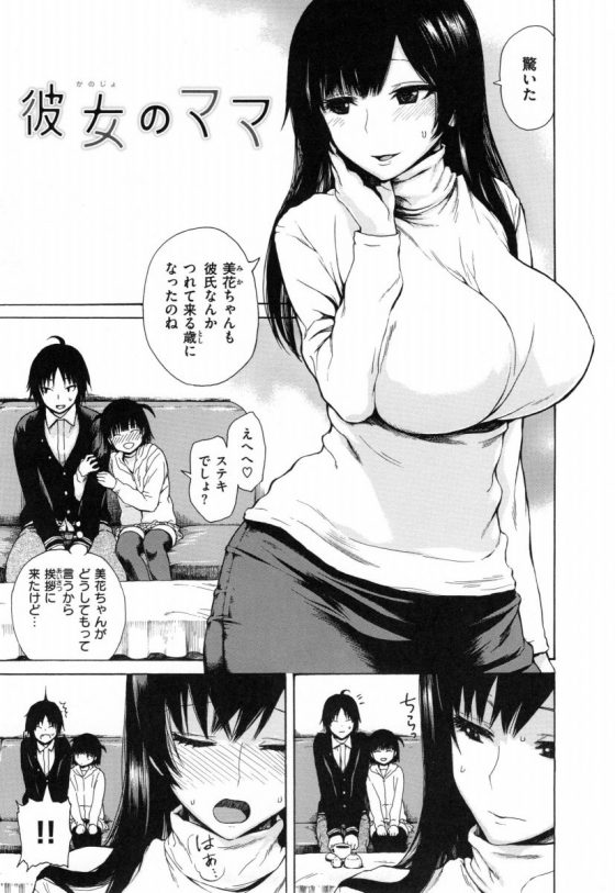 エロ漫画 たまってないの あの娘と何もしてないんでしょ 抜いてあげようか 彼女のママ 16枚 エロ漫画 たまってないの あの娘と何もしてないんでしょ 抜いてあげようか 彼女のママ 16枚