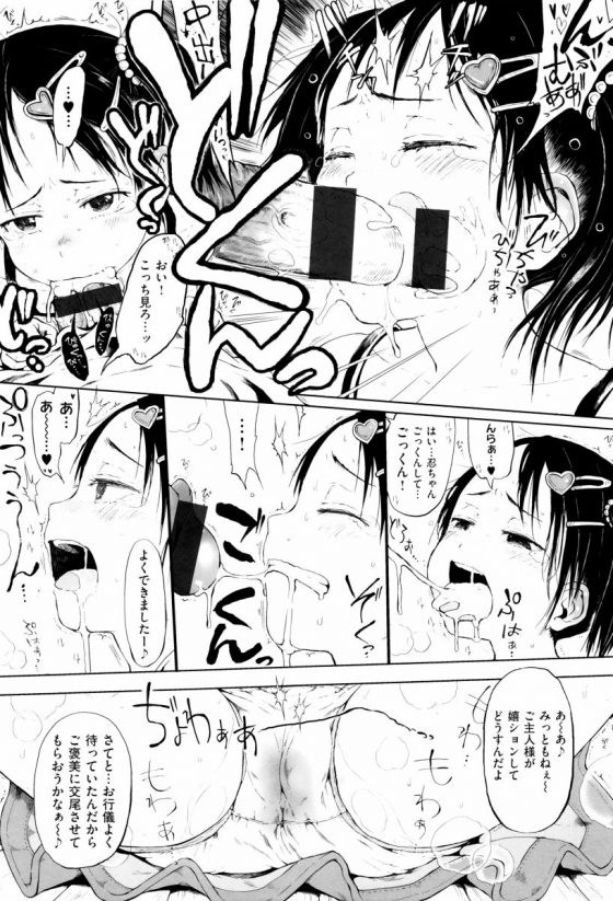 エロ漫画 うるせぇ さっさとチンコ出せよ ポチ 24枚