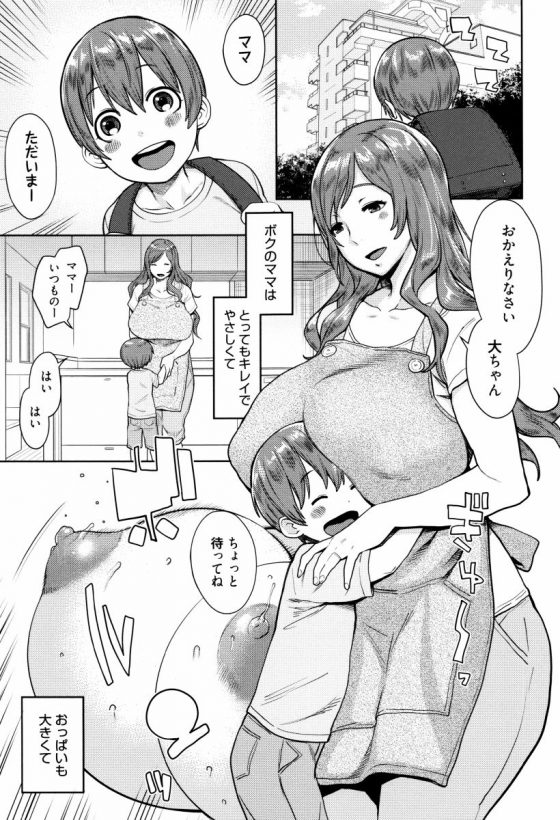 【エロ漫画】ボクのおちんちんミルクをお口でちゅーちゅーしてくれるのがママの毎朝の日課！「not乳離れ」【20枚】