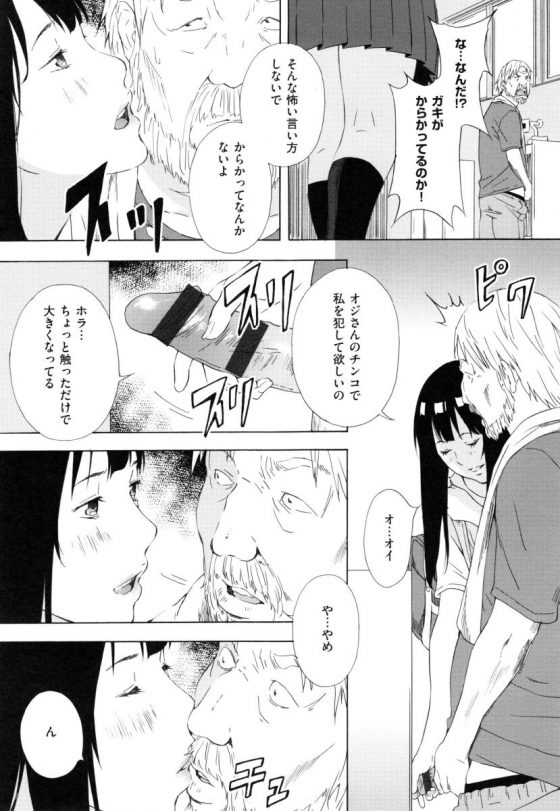 【エロ漫画】オジさんのチンコで私を犯して欲しいの「女子学生愛美の考え」【20枚】