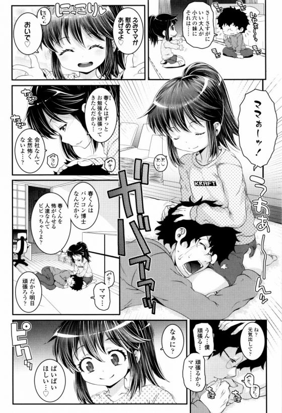 【エロ漫画】おツユがいっぱい出てきたね♡ママのしこしこでい～っぱい射精しようね？「きょうだいおやこ」【18枚】