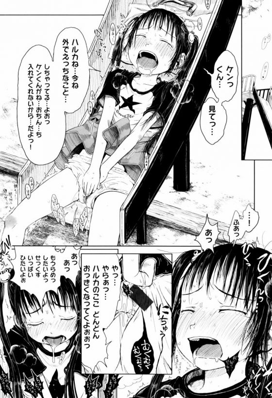 【エロ漫画】やべぇ…こどもの中に入っちまった…今こどもとセックスしてる…っ！「ハルカとケンくん」【20枚】