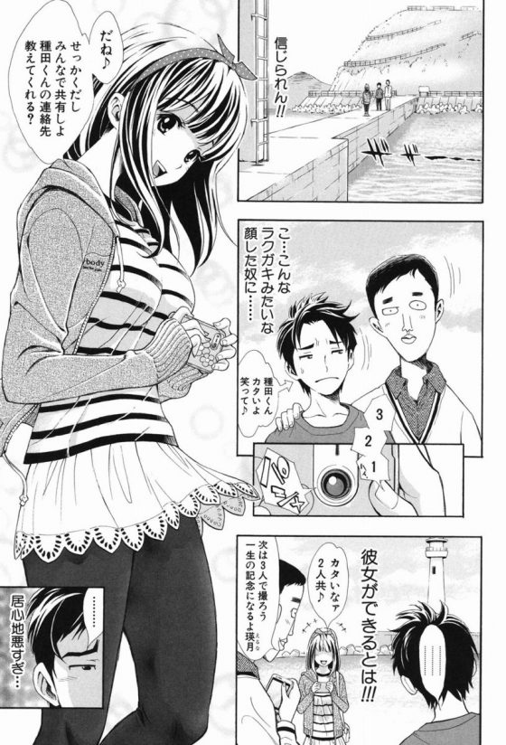 【エロ漫画】グラビアアイドルより知ってる女の子の方が生々しくて興奮する！「勘違いカノジョ&つけ込むヤツ？」【32枚】