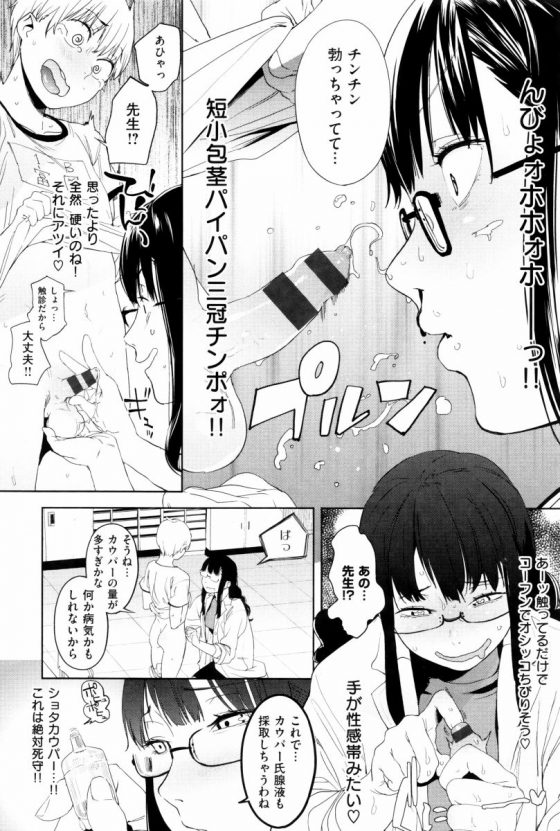 【エロ漫画】んびょォホホォホーーっ!!短小包茎パイパン三冠チンポォ!!「愛と液のビート」【24枚】