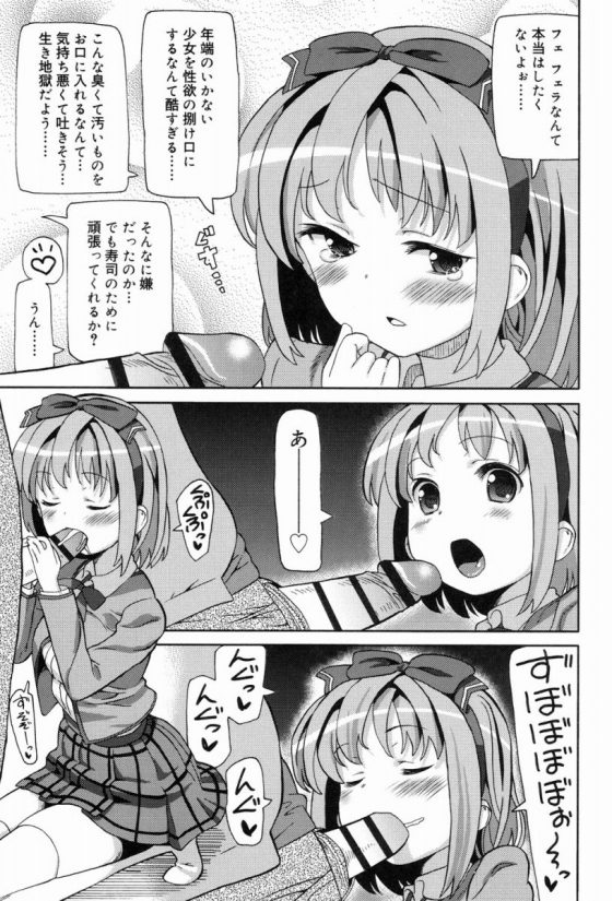 【エロ漫画】うおおおお！やったーー！フェラチオフェラチオ！精液のめるッ！精液うれしーーーーーッ！「お口でごほうび」【16枚】