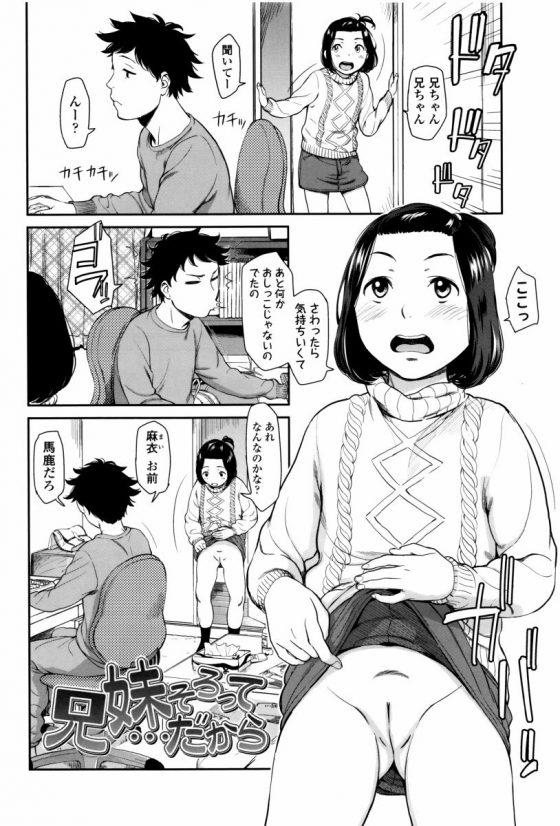 【エロ漫画】兄ちゃん、ここさわったら気持ちいくて何かおしっこじゃないのでたの！「兄弟そろって…だから」【20枚】