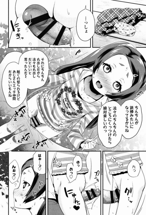 【エロ漫画】いつも公園で女児見ながらオナニーしててよかった！「エッチなかま」【20枚】