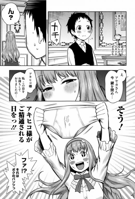 【エロ漫画】アキヒコ様におセックスの作法を教えてさしあげますわ♡「許嫁は合法」【20枚】