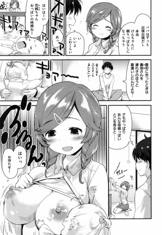 【エロ漫画】義母がなんかちっちゃくてかわいい！「ハニー&みるく」【16枚】