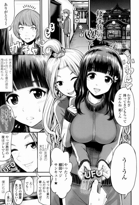 【エロ漫画】早く慣れるから…これからいっぱいいっぱいエッチしようね？「修学旅行の夜に」【20枚】