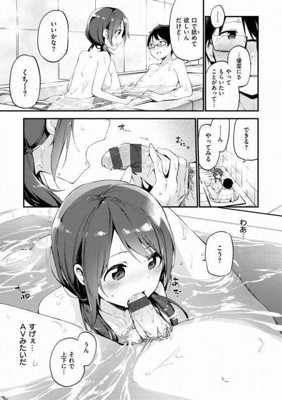 【エロ漫画】ついに来たんだ！この日が！うおおおぉ初セックス!!「ちゃれんじH」【18枚】