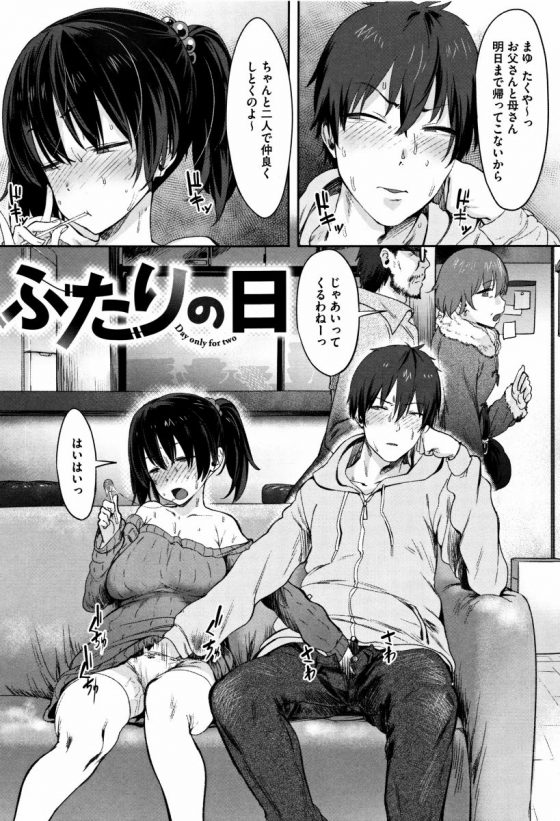 【エロ漫画】実の妹相手にバッキバキにおったてて…とんだ変態兄貴♥「二人の日」【22枚】