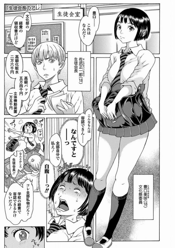 【エロ漫画】こんな無節制なチンポはお仕置き!!このまま全部搾り摂ってあげる♡「生徒会長のアレ」【18枚】