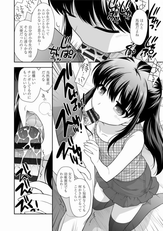 【エロ漫画】ツインテ、ランドセル、タンクトップ。でーぱんつ見せて待つでしょ、ほんとロリコン釣るの簡単だから！「パンケーキとアイス」【16枚】