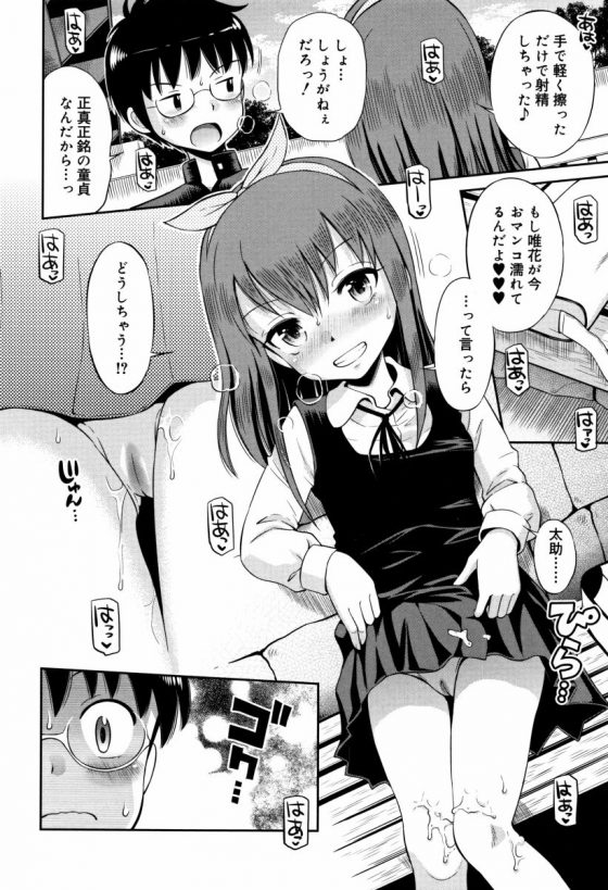 【エロ漫画】もし唯花が今おマンコ濡れてるんだよ♥♥♥…って言ったらどうしちゃう…!?「小悪魔的カノジョ」【20枚】