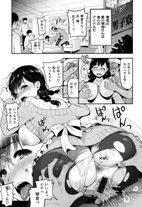 【エロ漫画】夢ん中で公開セックスやっちゃうくらい琴音さんで頭がパンパンだ…！「寮母コンプレックス」【16枚】