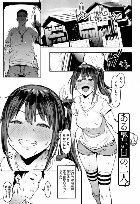 【エロ漫画】やばい♥まだ子宮感じてる♥あ～～～～っ♥中出しさいこぉ…♥「ある暑い日の二人。」【24枚】