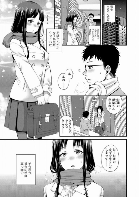 【エロ漫画】私を祐介さんのお嫁さんにしてほしいの♡「決め打ち♥おとなりさん」【18枚】