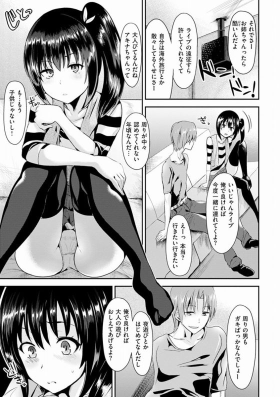 【エロ漫画】舌が…これがオトナのキス…頭がぼーっとする「アキナのエスケープ」【16枚】