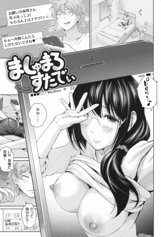 【エロ漫画】そんなに焦らなくても私の唇は逃げたりしないんですよぉ～♡「ましゅまろすたでぃ」【18枚】