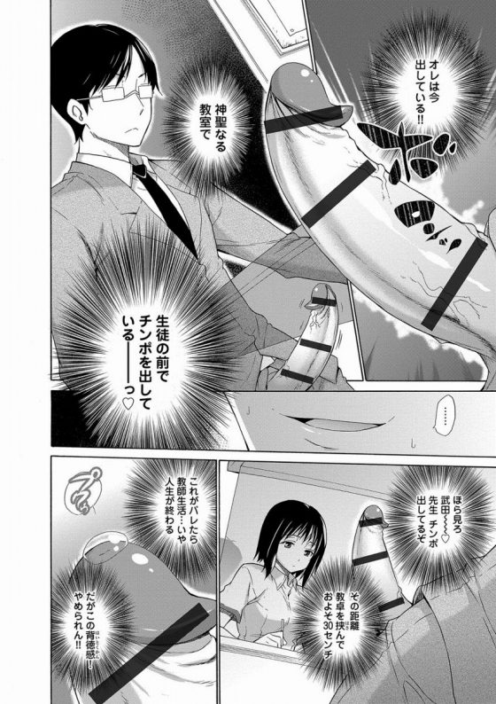 【エロ漫画】オレは今出している!!神聖なる教室で…生徒の前でチンポを出しているーーーっ♡「丸出し先生」【18枚】