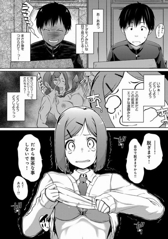 【エロ漫画】犯されちゃう…こんな大っきなおちんぽで犯されちゃう！「したきり雀」【20枚】