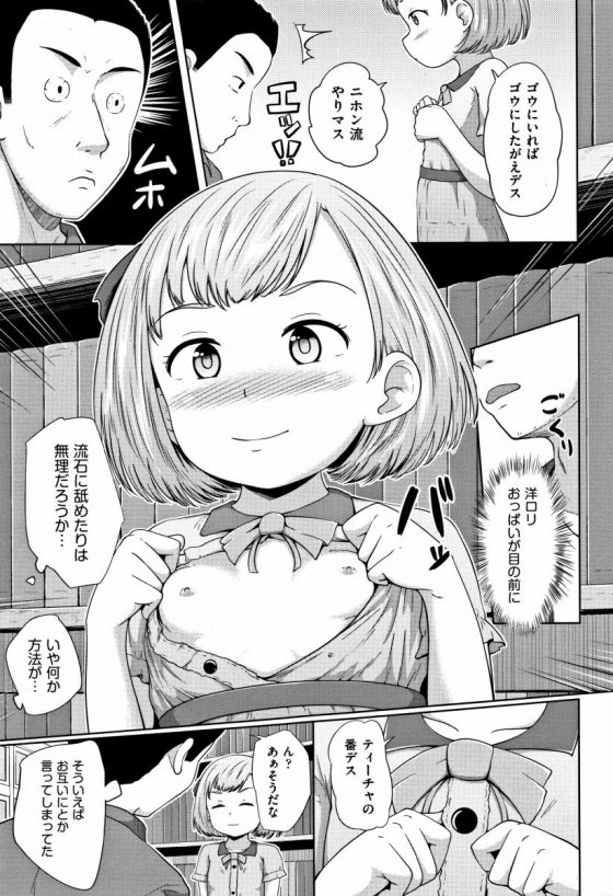 【エロ漫画】うおぉぉオーマイガぁぁぁ！無意識に手がプニンプニな洋ロリマンコに吸い寄せらえた!!「教師のドリーム」【26枚】