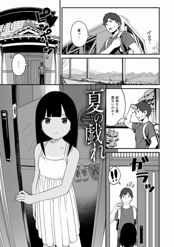 【エロ漫画】私も…一緒に遊んでもいい？気持ちいい遊び…「夏の戯れ」【28枚】