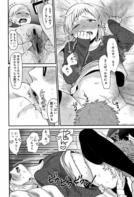 【エロ漫画】今日はことみちゃん泣かせちゃったお詫びにいっぱい舐めてあげる！「すきっていって！」【16枚】