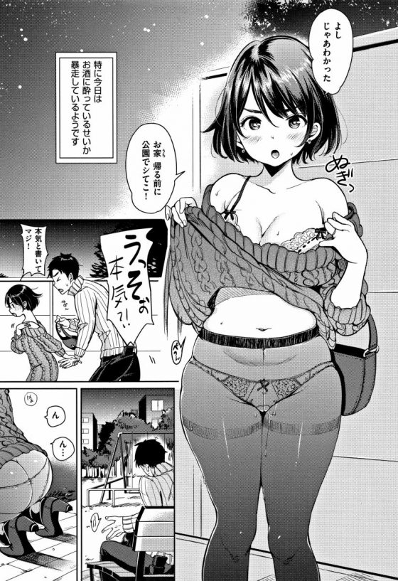 【エロ漫画】お家帰ったら子づくりしよ？フツーのHじゃないよ？子づくりセックス！「今日のにんかつっ！」【16枚】