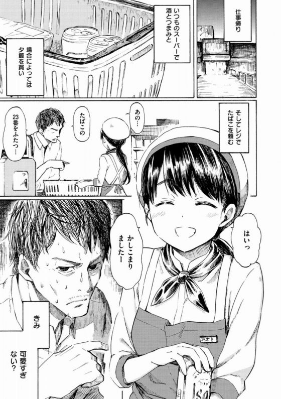 【エロ漫画】きみ…可愛すぎない？「This is Love」【18枚】