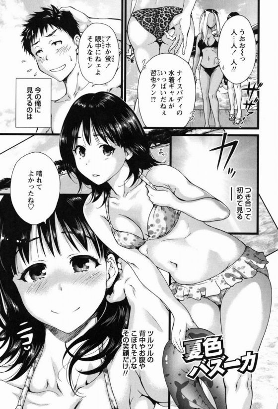 【エロ漫画】このほんのりいやらしい匂いがオマンコの匂い…っ♡「夏色バズーカ」【20枚】