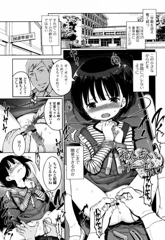 【エロ漫画】おしりのなかに先生の精子射精するよっ!!「れんあいげーむouer」【18枚】