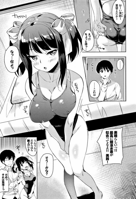 【エロ漫画】素晴らしいっ!!最高に競泳水着が似合ってるよ!!「水着彼女の極上えっち」【20枚】