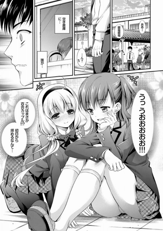 【エロ漫画】うっうおおおおお!!!これはまさか百合カップル!!?「たべごろ♥リリィズ」【20枚】