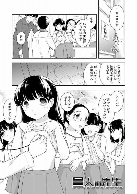 【エロ漫画】先生…愛花のおまん…こどうですか…？「二人の先生」【16枚】