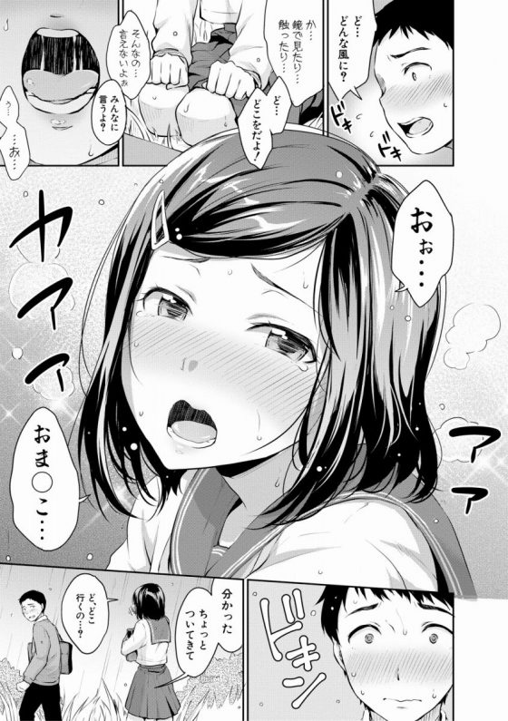 【エロ漫画】男子のこと軽蔑してたくせに委員長だってスケベじゃねーか！「思春期セックス」【34枚】