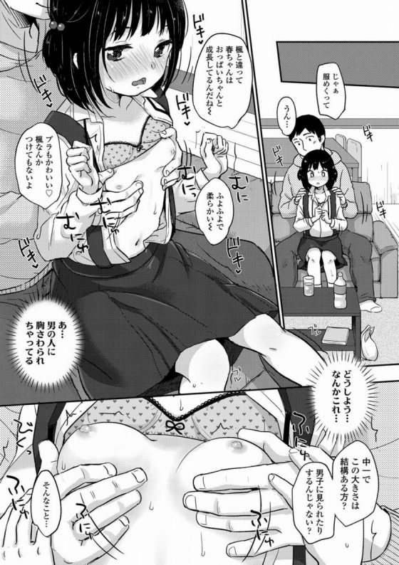 【エロ漫画】中一でこの大きさは結構ある方？男子に見られたりするんじゃない？「Spring has Come!」【22枚】